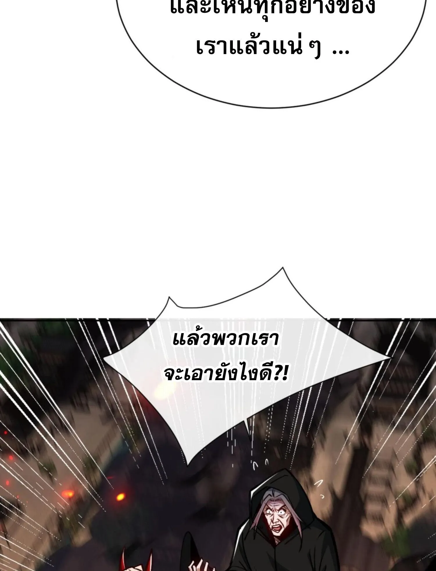 Devious Son of Heaven ตอนที่ 57 หน้า 70