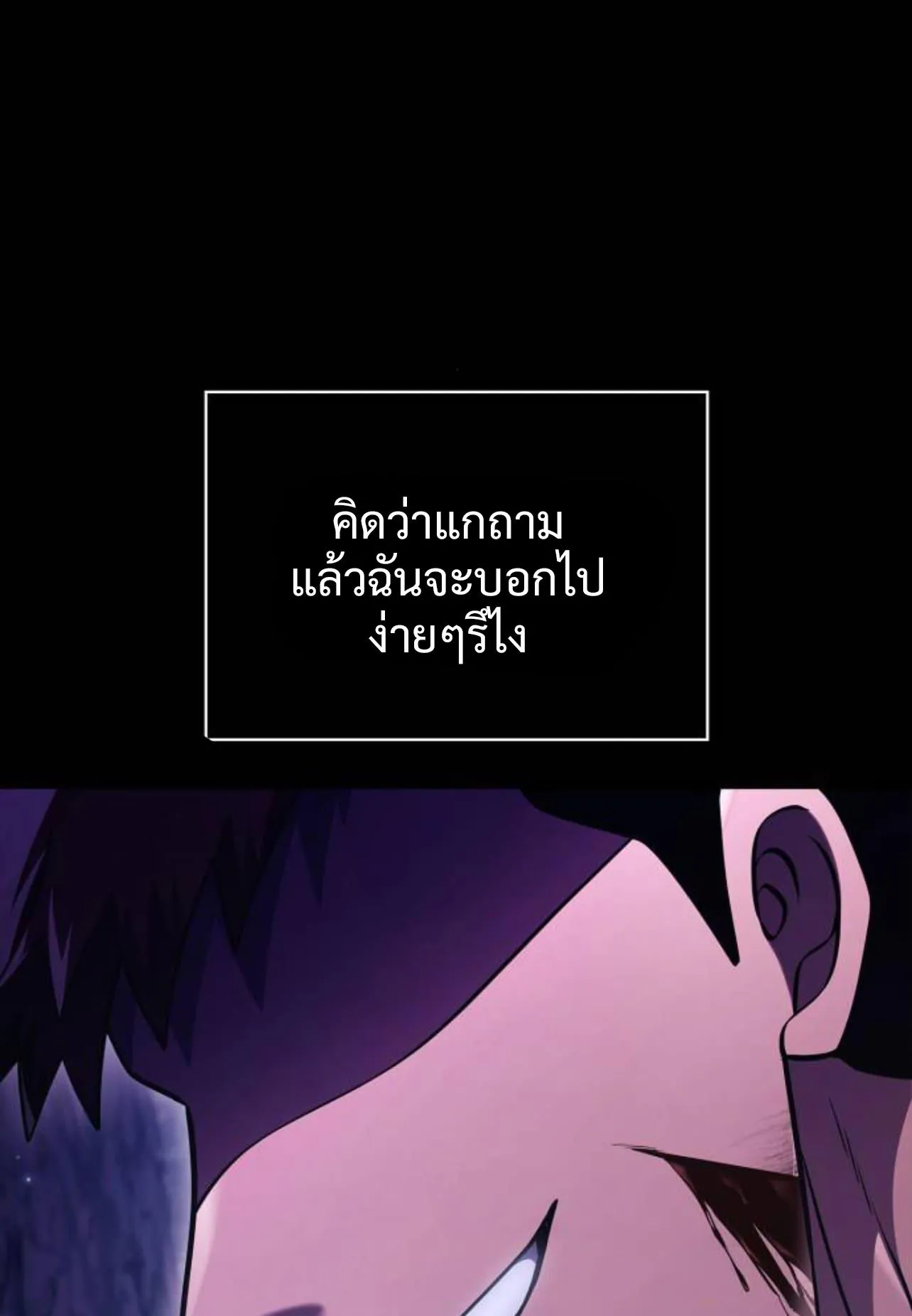 Surviving the Game as a Barbarian ตอนที่ 12 หน้า 154