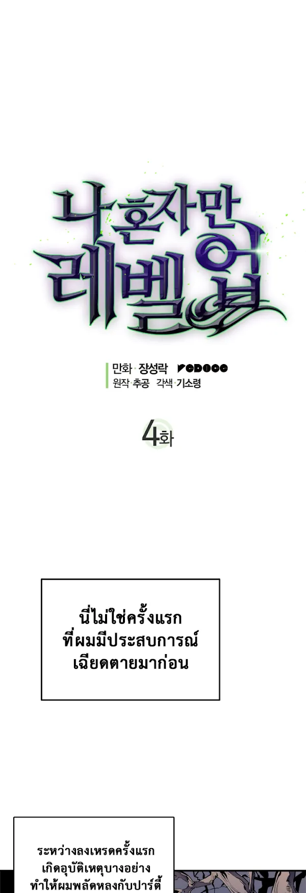 Solo Leveling ตอนที่ 4 หน้า 9