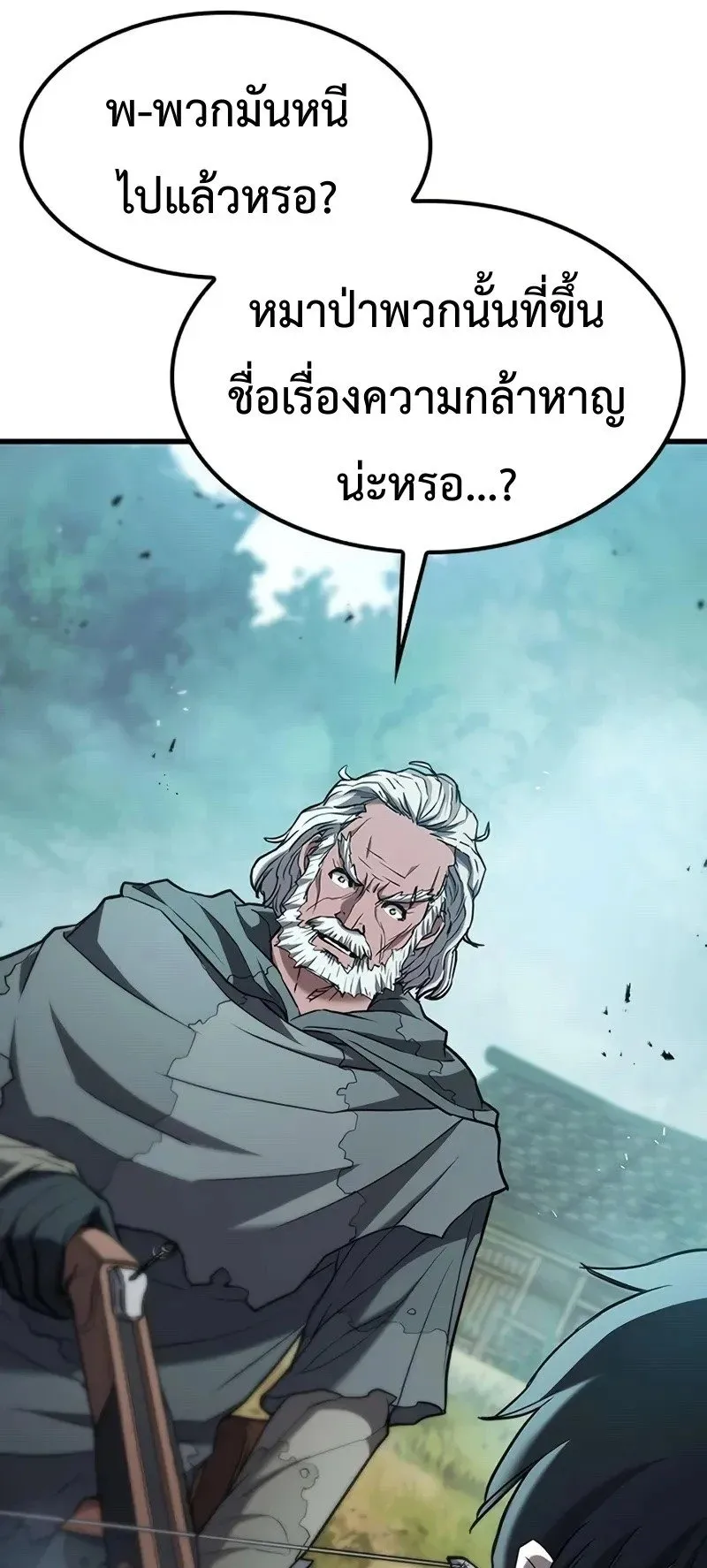 Demonic Beast Hunter Survival Guide ตอนที่ 2 หน้า 32