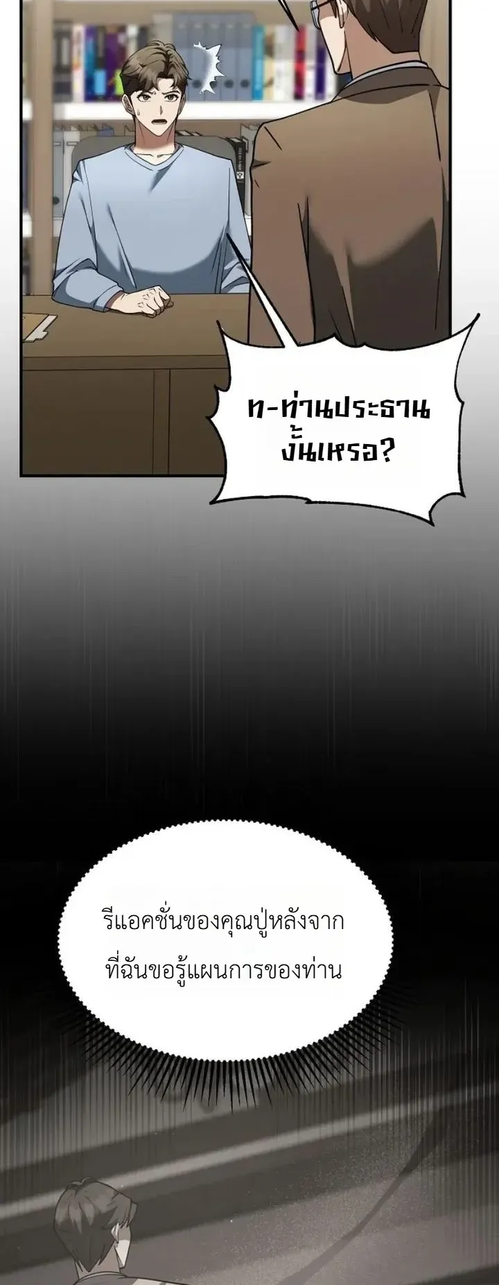 Chairman who wants to live a life of leisure ตอนที่ 4 หน้า 28