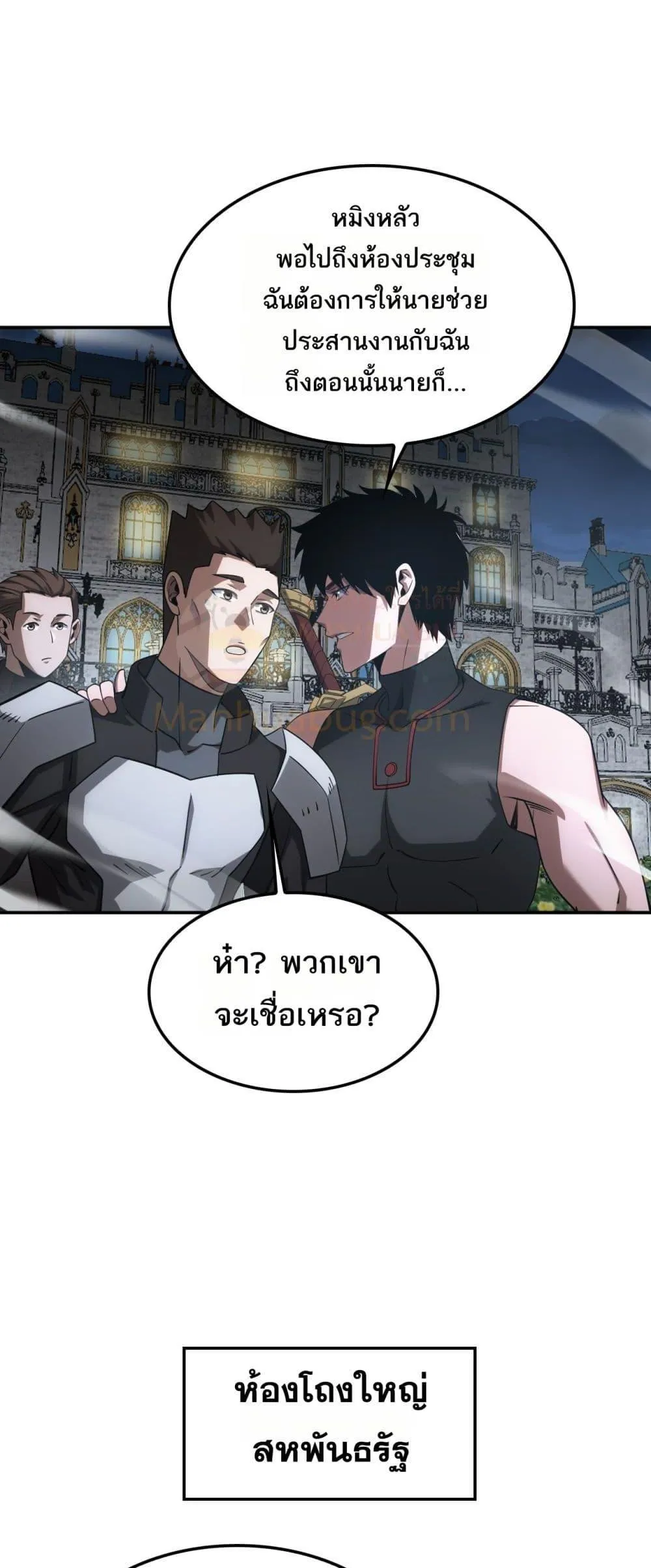 Doomsday Sword God ตอนที่ 54 หน้า 34