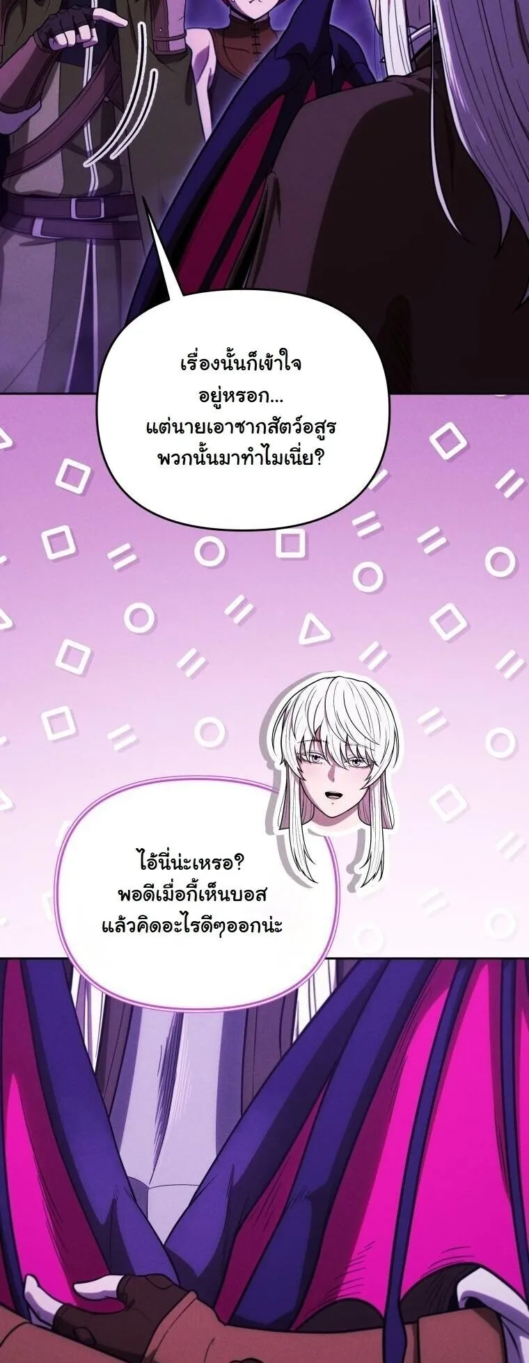 Revenge on the Tyrant Dragon ตอนที่ 37 หน้า 7
