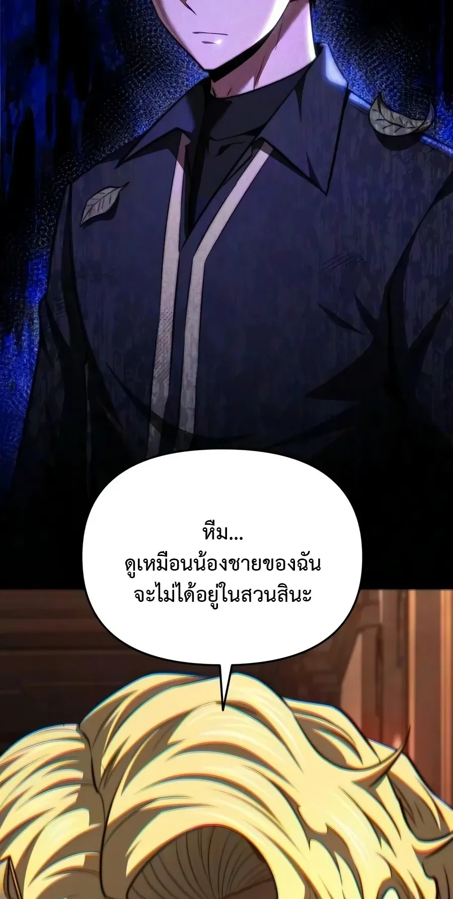 The Seventh Prince Wants to Bail ตอนที่ 8 หน้า 116