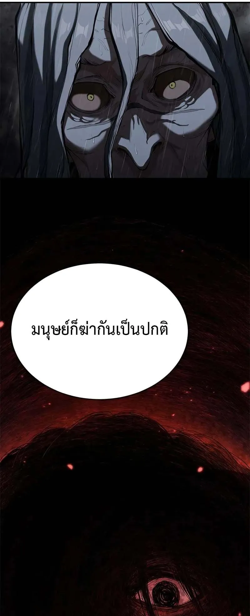 Murim Psychopath ตอนที่ 10 หน้า 57