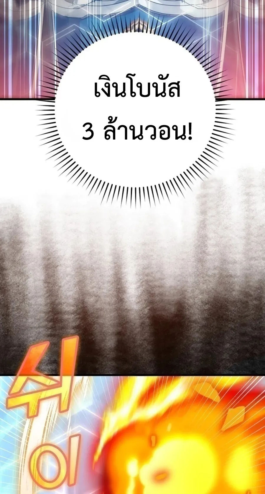 Max Level Player ตอนที่ 12 หน้า 84