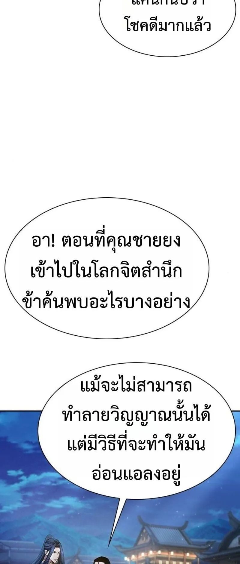 Regression of the Yong Clan Heir ตอนที่ 38 หน้า 41