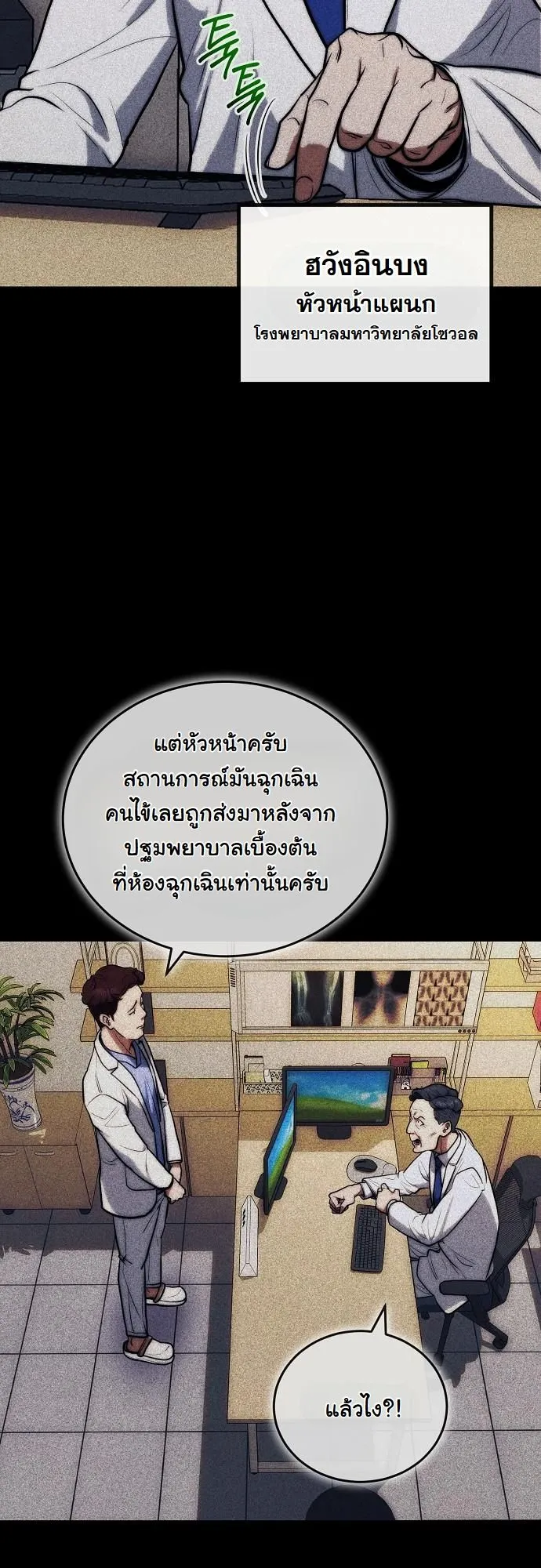 Hua Tuo Becomes a Surgeon ตอนที่ 2 หน้า 8
