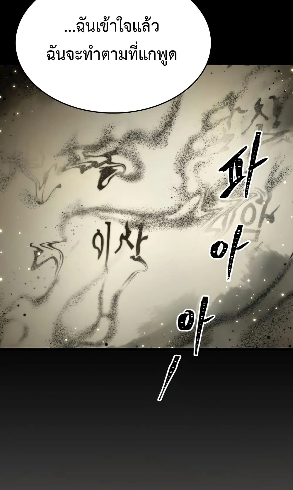 The World After the end ตอนที่ 7 หน้า 40