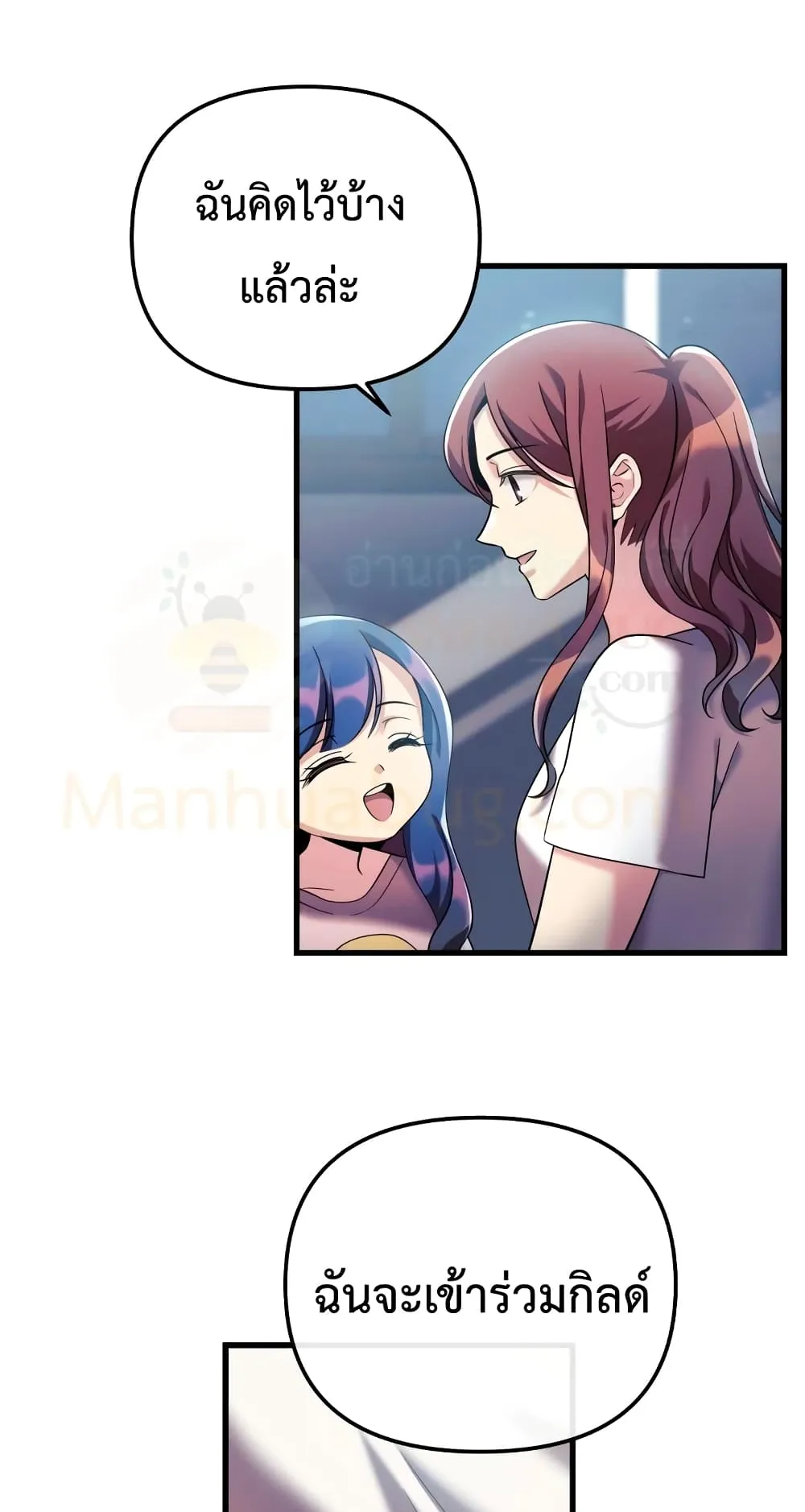 My Daughter is the Final Boss ตอนที่ 2 หน้า 75