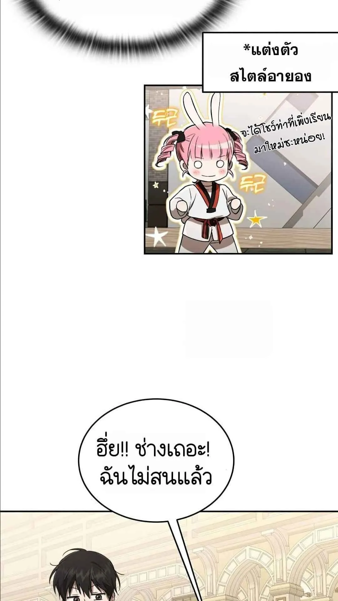 Shinsu Kindergarten ตอนที่ 29 หน้า 80