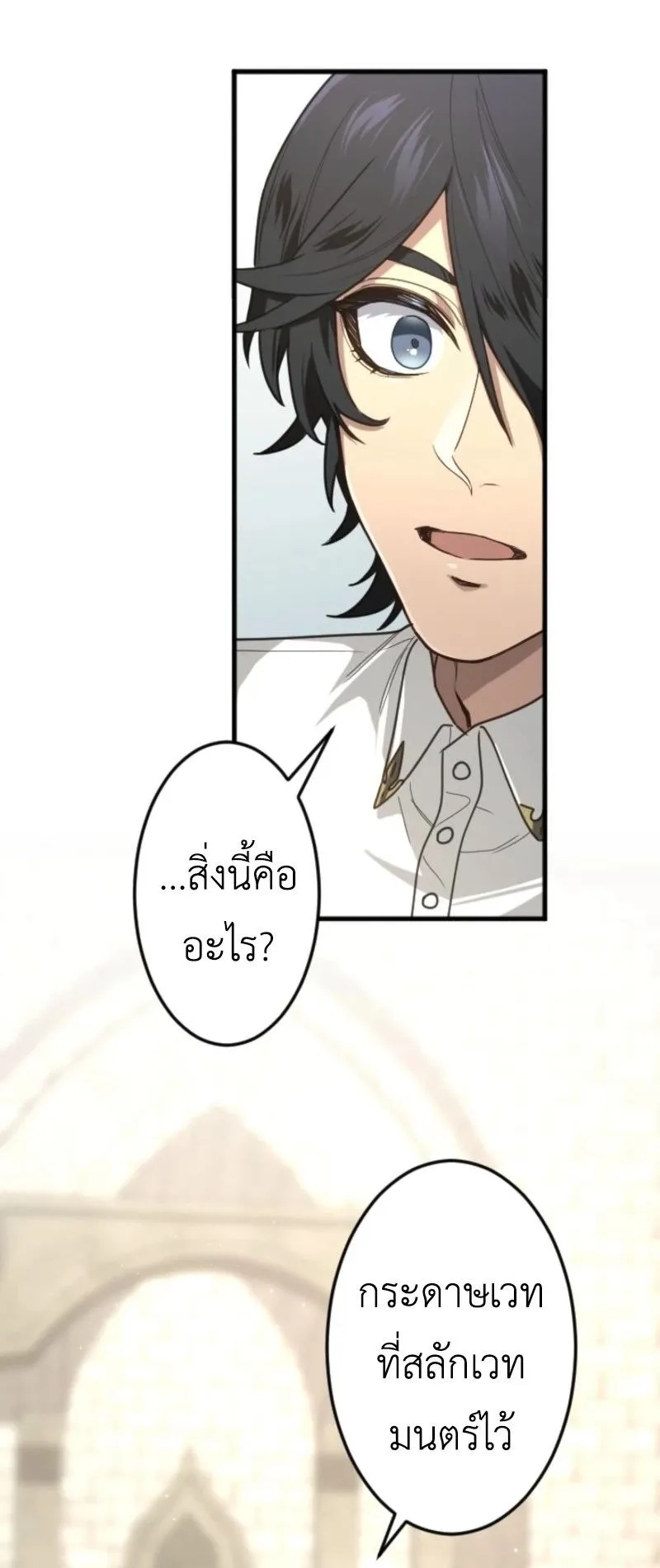 The Magic Theory of the Regressed Sword Saint ตอนที่ 4 หน้า 69