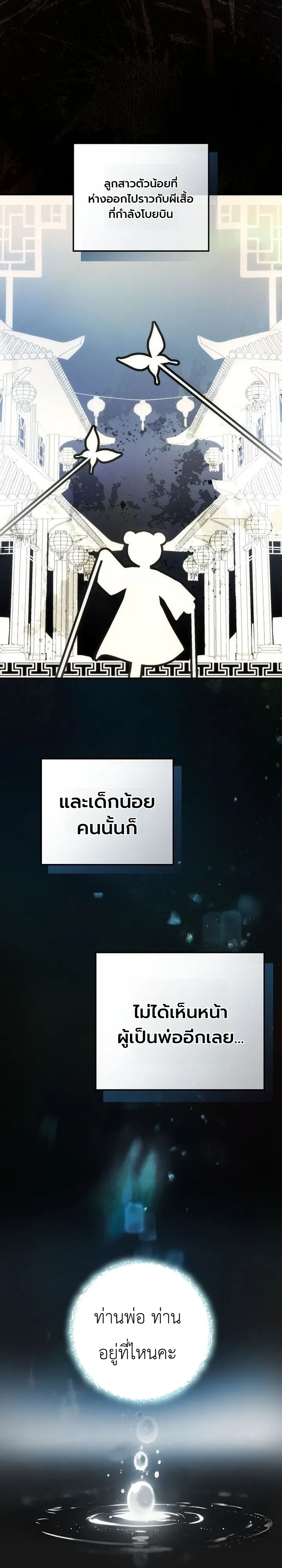 Third-Rate Martial Family Becomes the Best Under Heaven ตอนที่ 11 หน้า 8