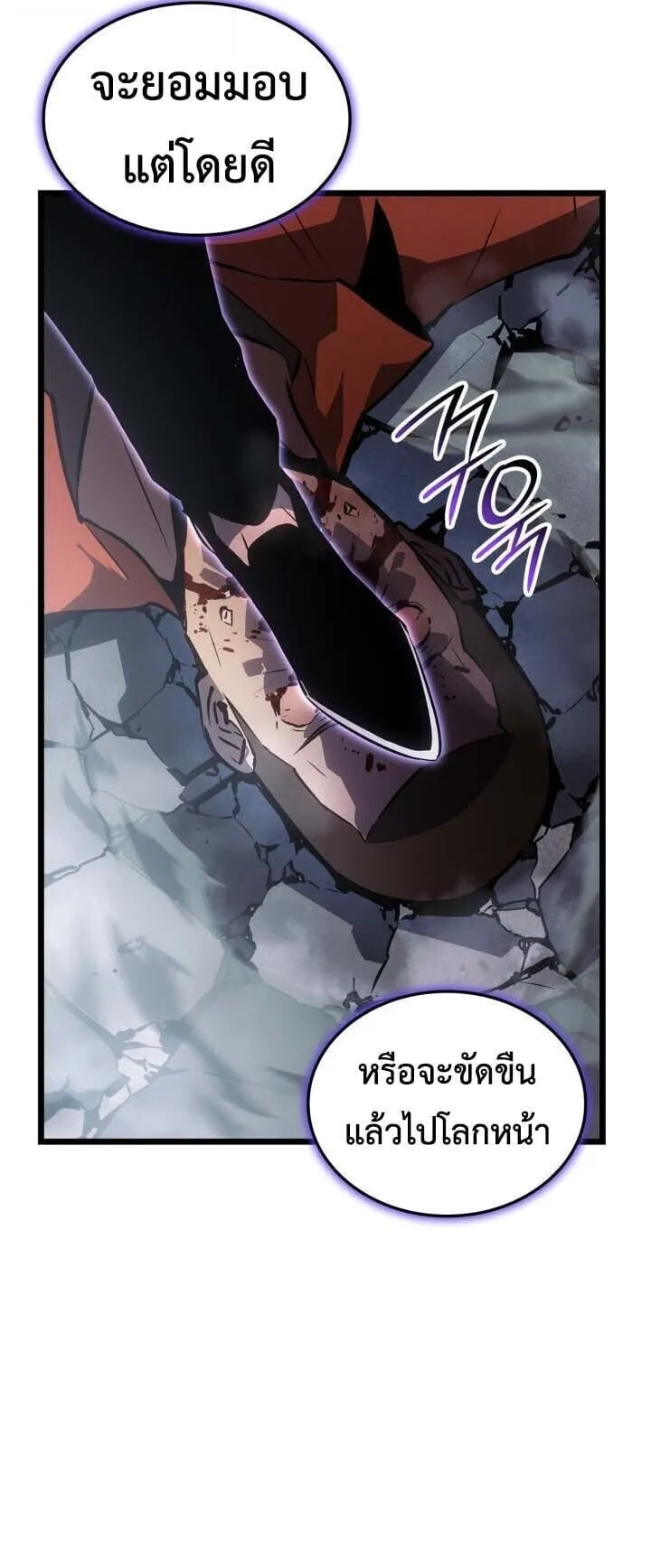 Solo Leveling: Ragnarok ตอนที่ 50 หน้า 11