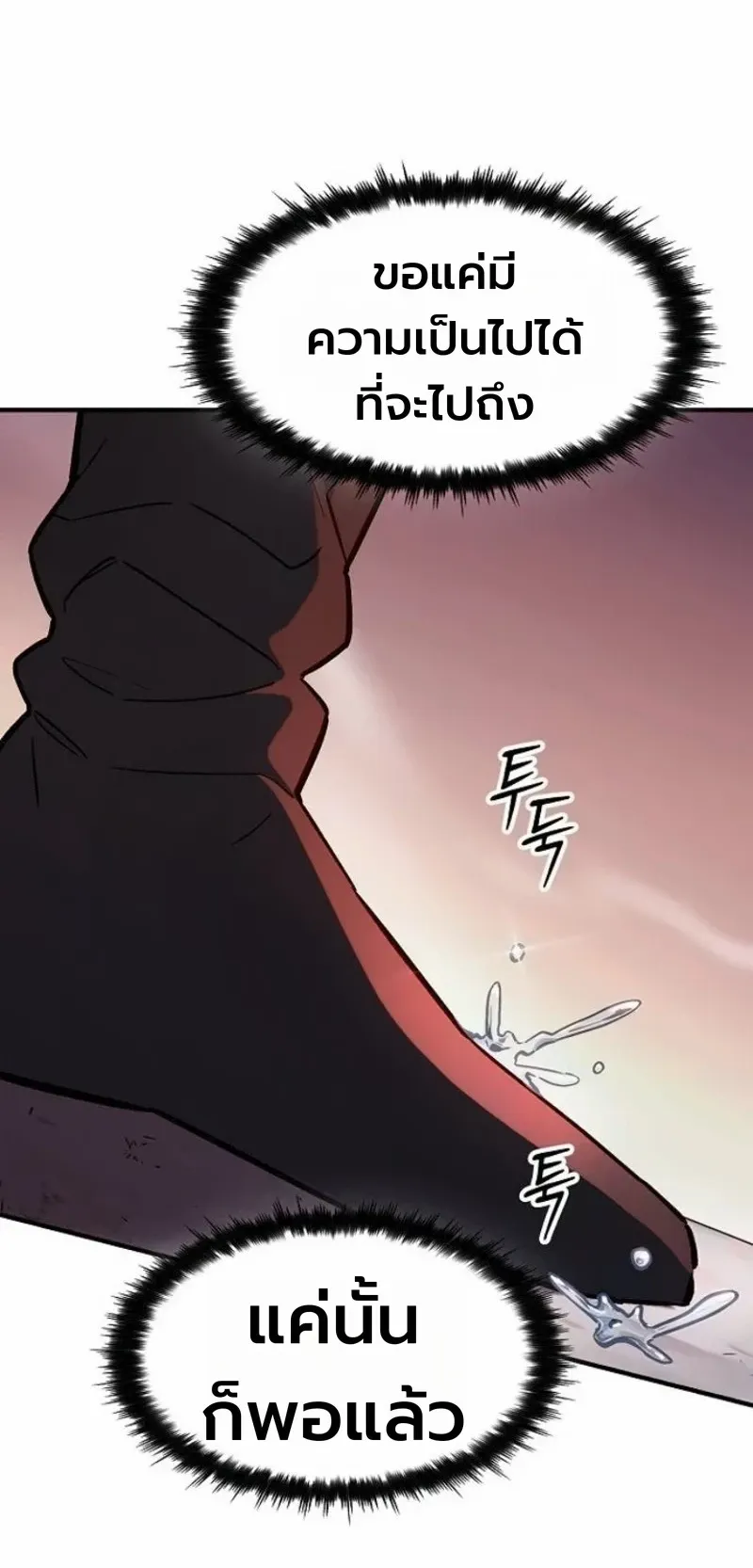 The Sword-Eating Swordmaster ตอนที่ 11 หน้า 16