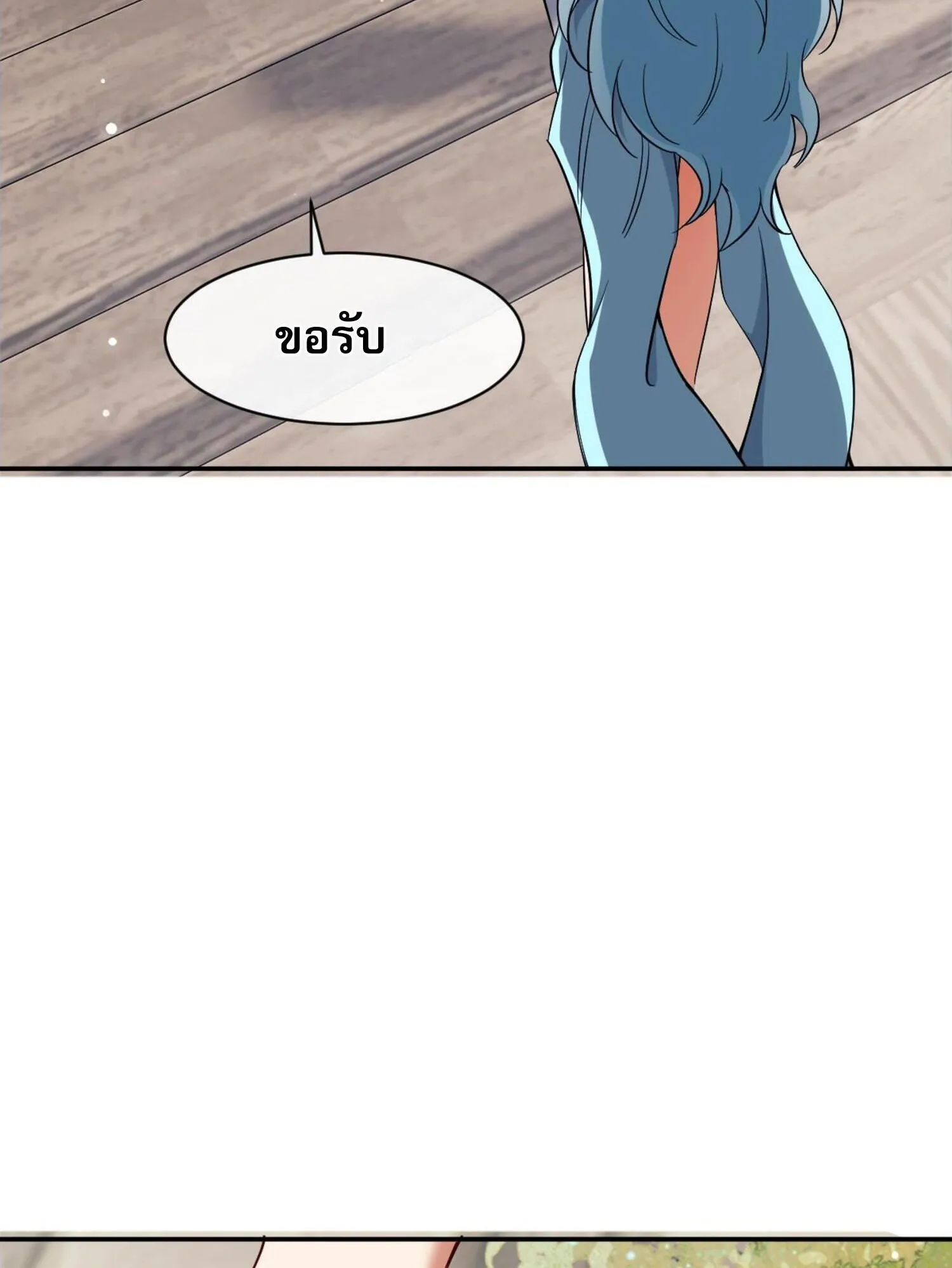 Devious Son of Heaven ตอนที่ 29 หน้า 85
