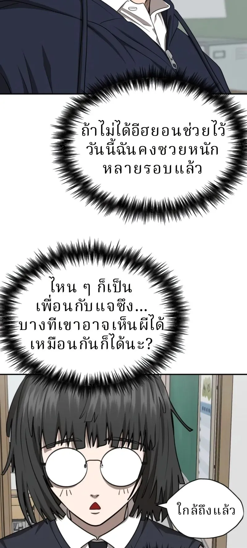 Why You Shouldn’t Enter a Haunted House ตอนที่ 29 หน้า 37