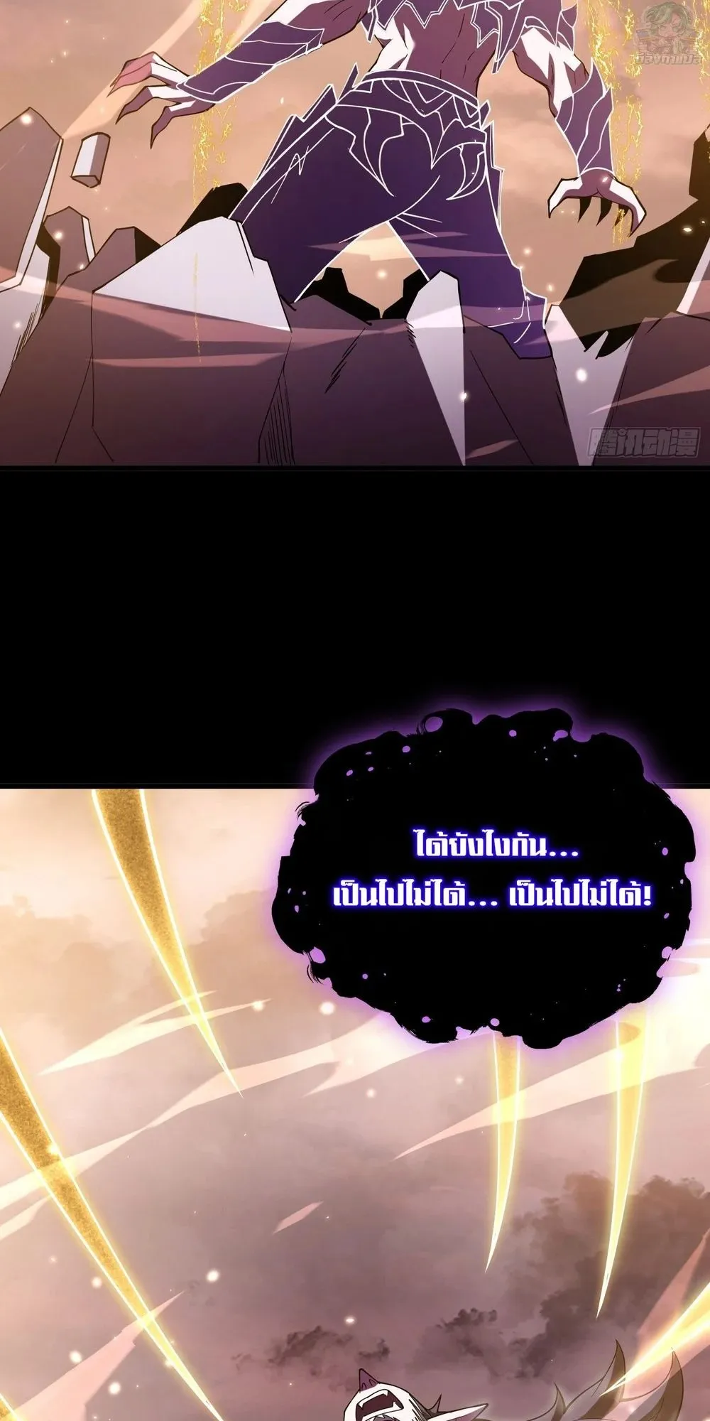 I, Farmer, Plant the Undead ตอนที่ 2 หน้า 73