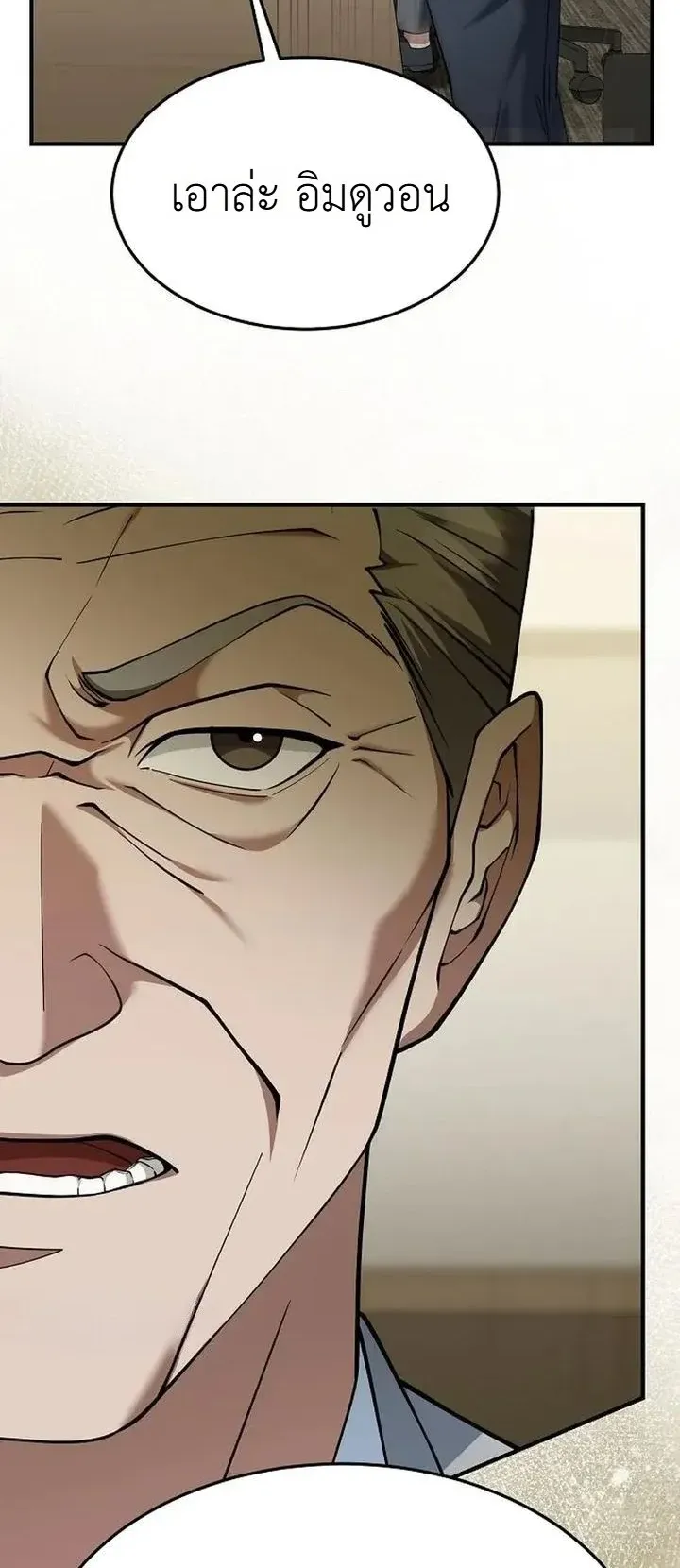 Chairman who wants to live a life of leisure ตอนที่ 8 หน้า 48