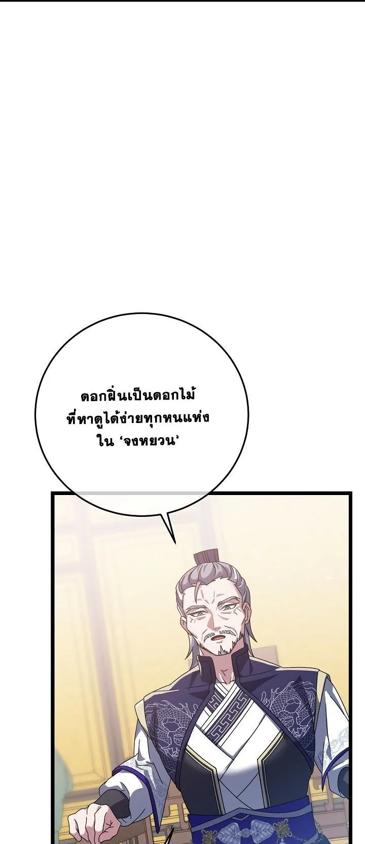 The Return of Namgung’s Granddaughter ตอนที่ 5 หน้า 62