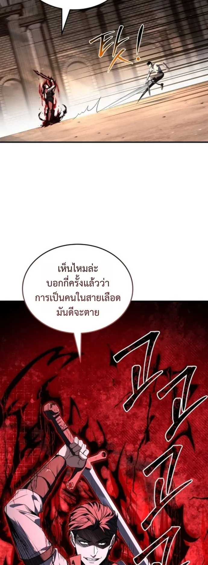 The Swordmaster Who Travels Through Time ตอนที่ 3 หน้า 25