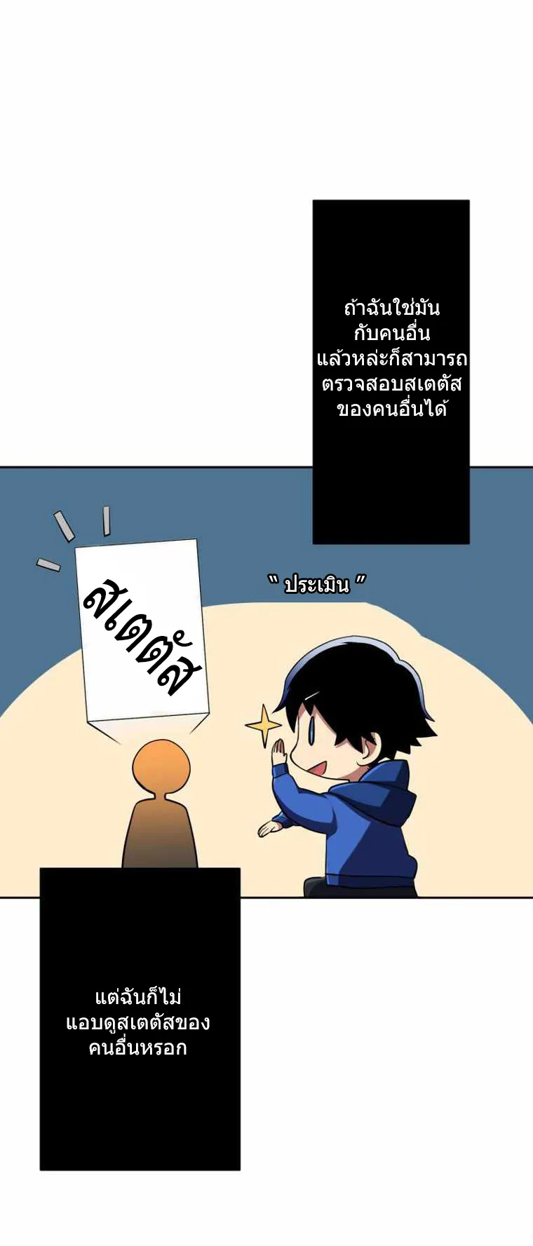 I Levelled Up by Becoming an Influencer ตอนที่ 1 หน้า 52