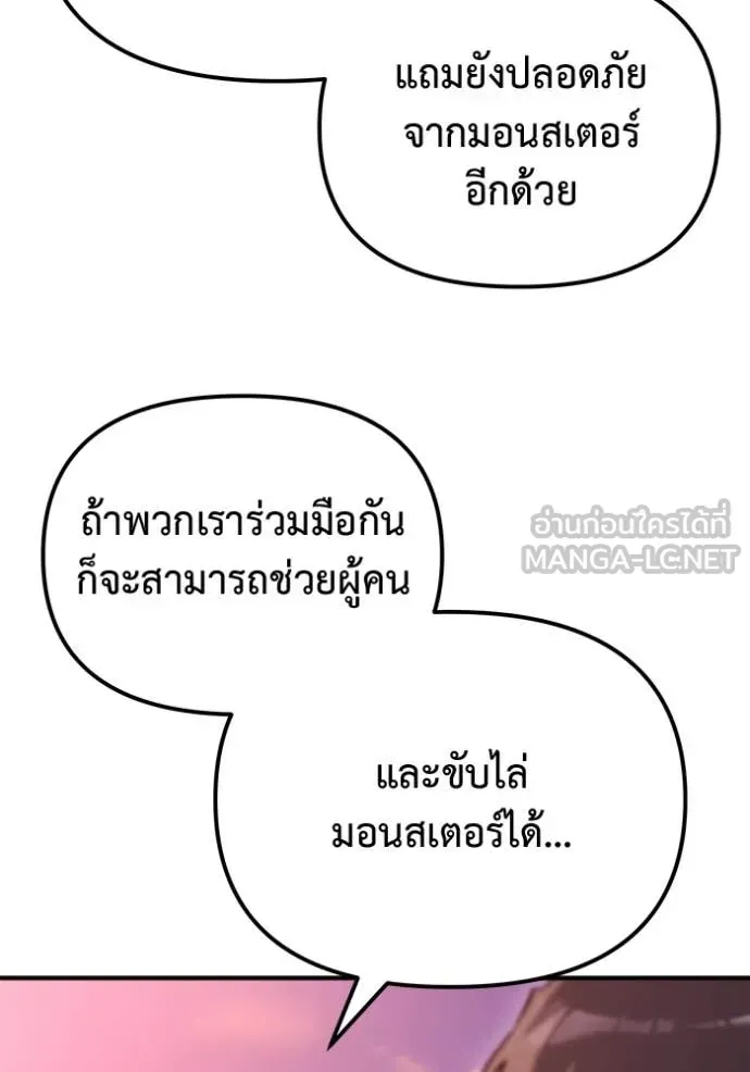 Hiding the logistics center in Apocalypse ตอนที่ 41 หน้า 75