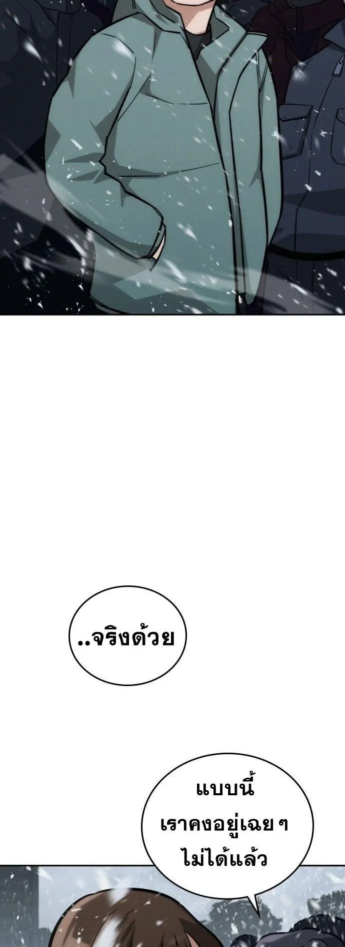 The Regressor Only Protects Me ตอนที่ 20 หน้า 66