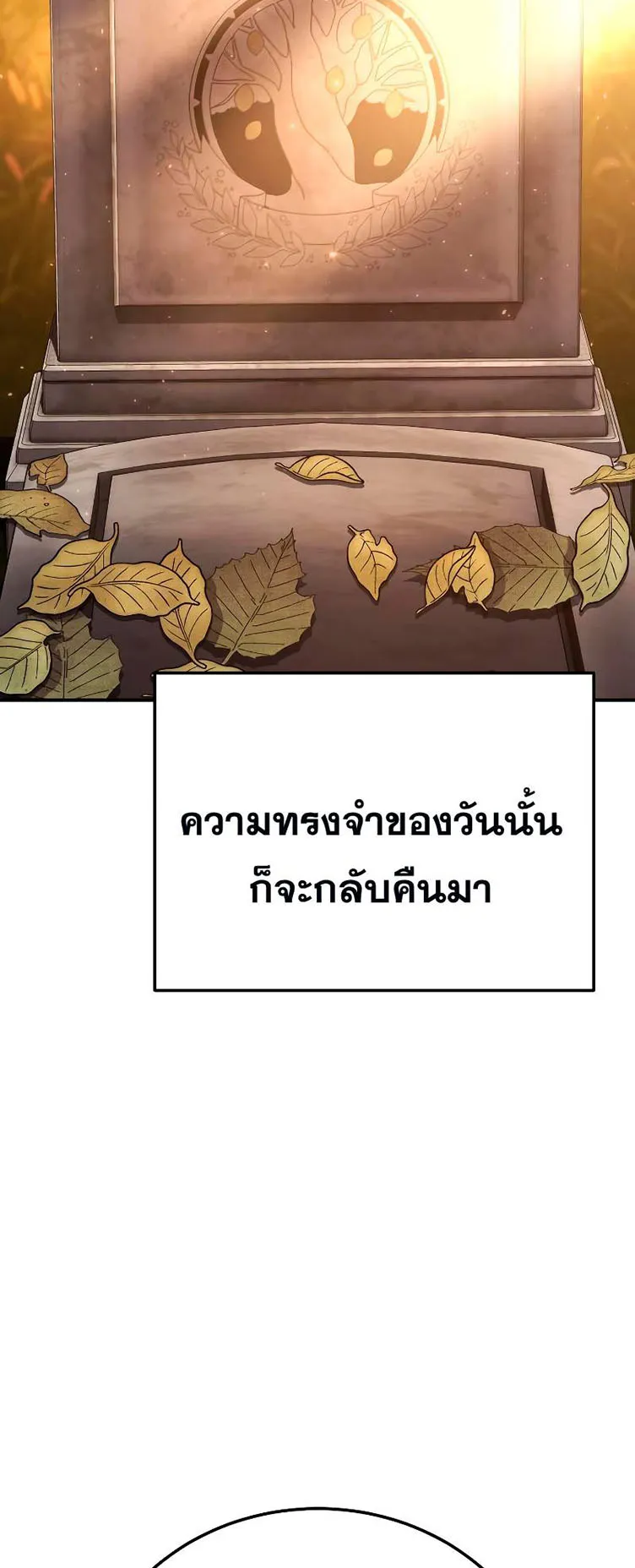 Star-Embracing Swordmaster ตอนที่ 19 หน้า 4