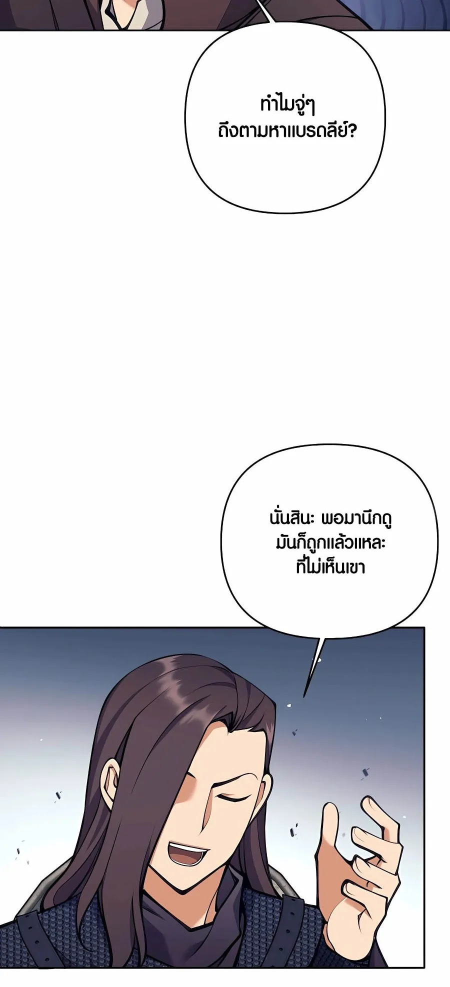 Trash of A Dark Fantasy ตอนที่ 30 หน้า 14