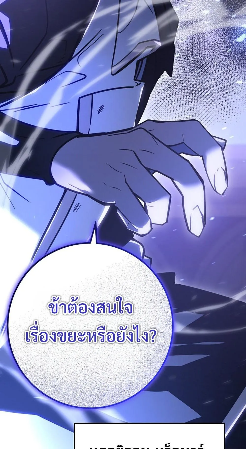Regressing as the Reincarnated Bastard of the Sword Clan ตอนที่ 3 หน้า 119