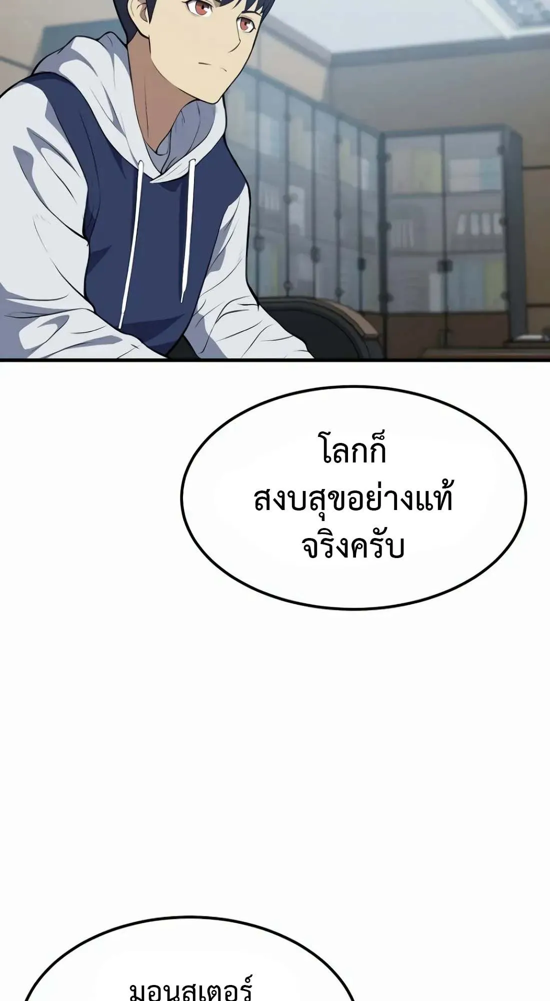 Academy Reincarnation Hero การหวนคืนของวีรบุรุษแห่งสถาบัน ตอนที่ 3 หน้า 109