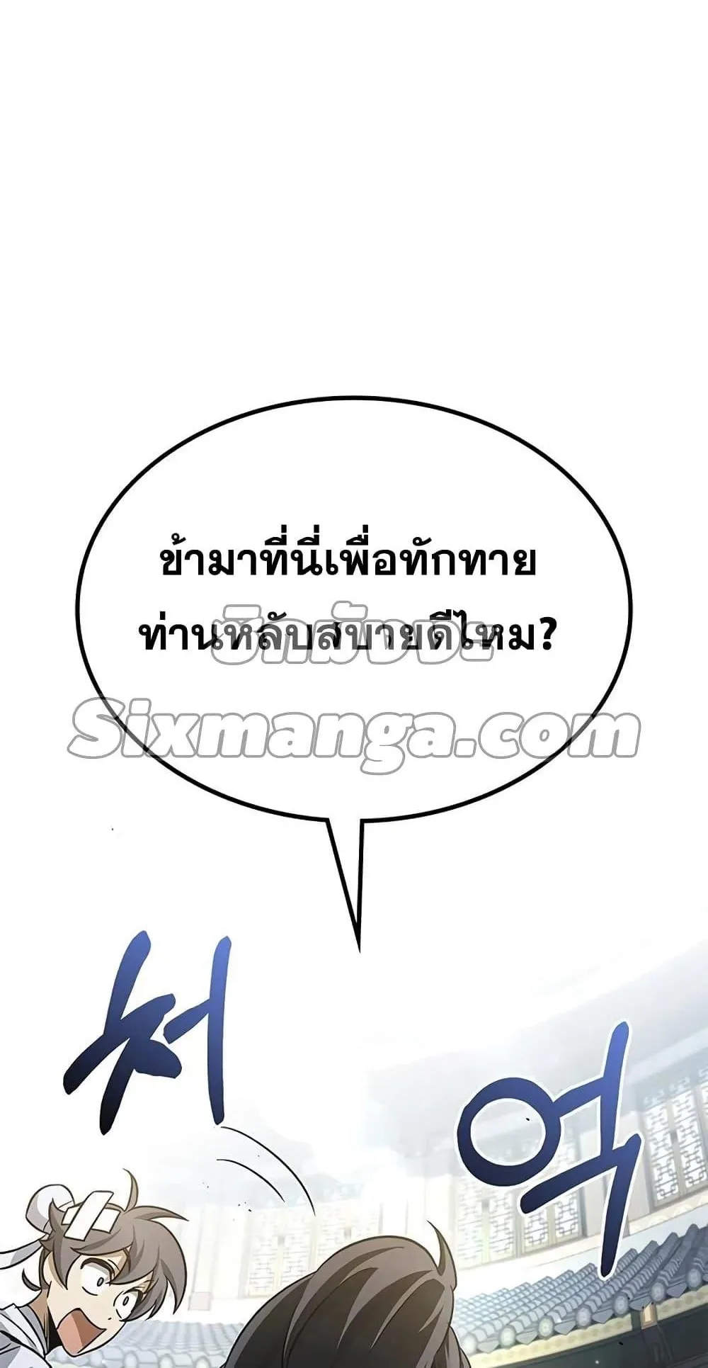 Heavenly Grand Archive’s Young Master ตอนที่ 6 หน้า 99