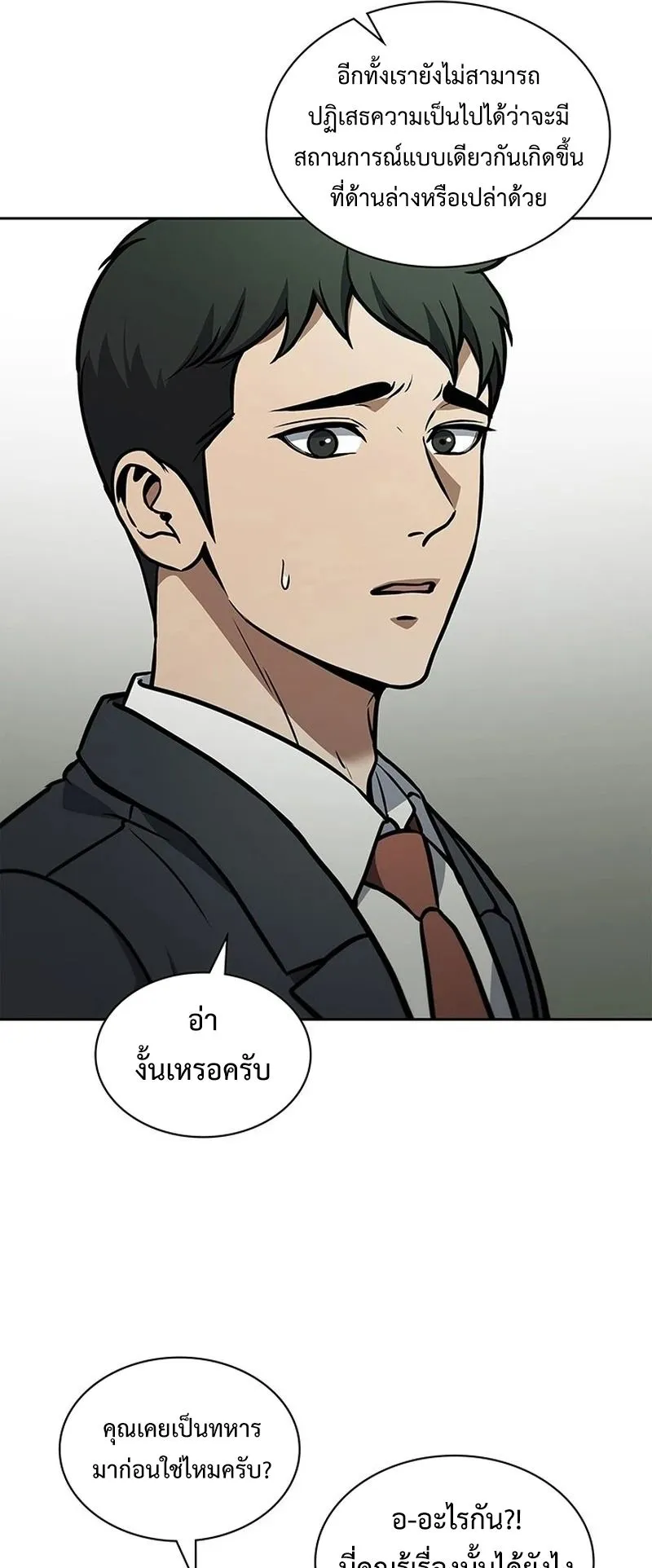 How to Survive Restructuring ตอนที่ 3 หน้า 70