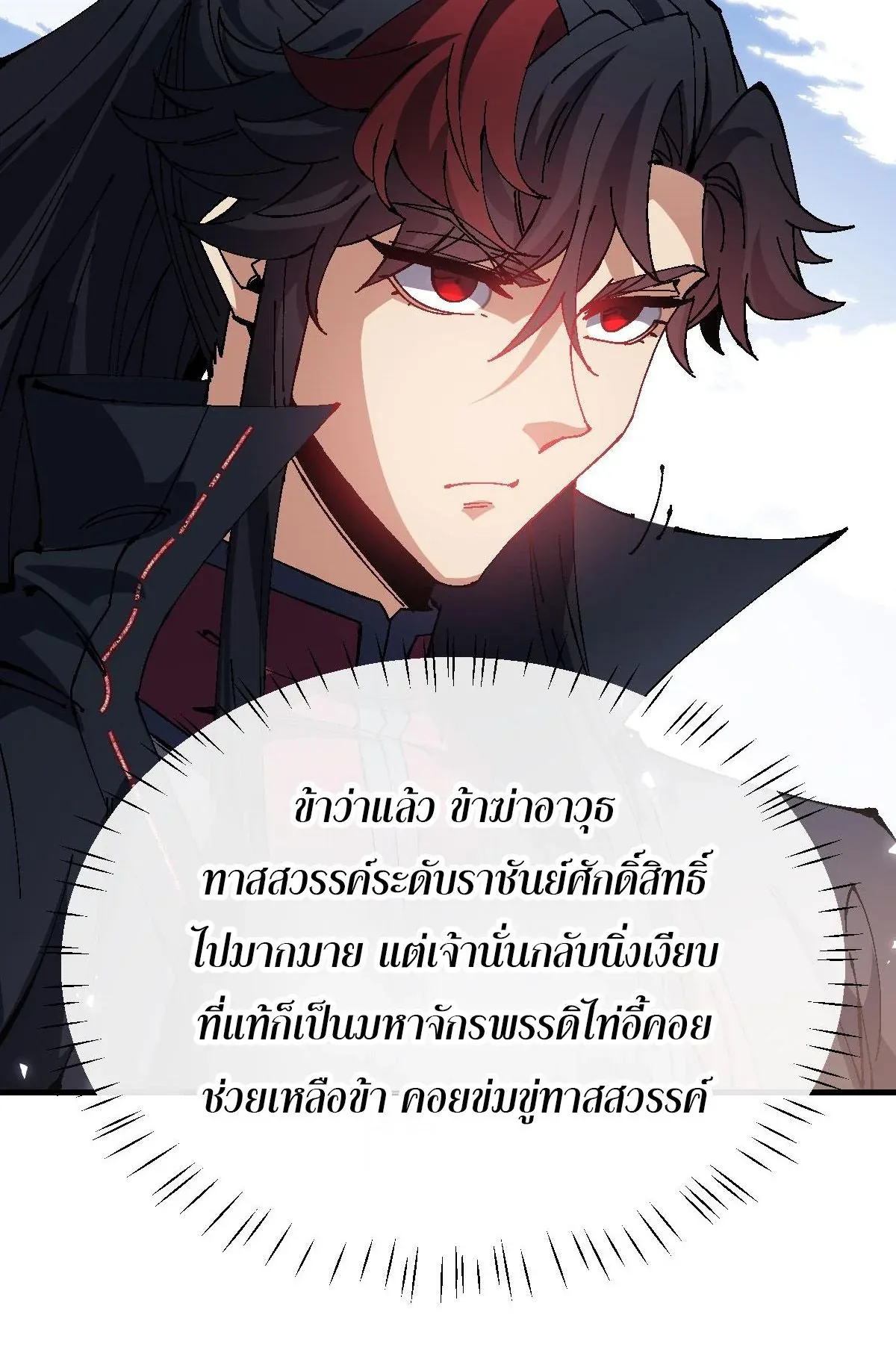 Devious Son of Heaven ตอนที่ 156 หน้า 19