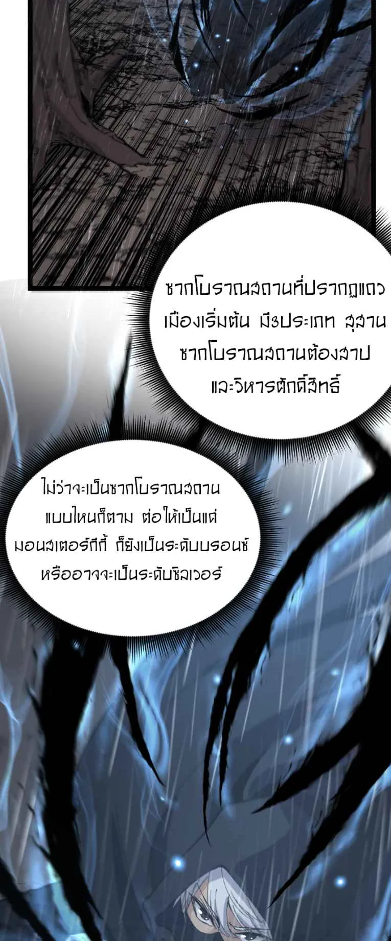 God-level Assassin, I Am the Shadow ตอนที่ 10 หน้า 38
