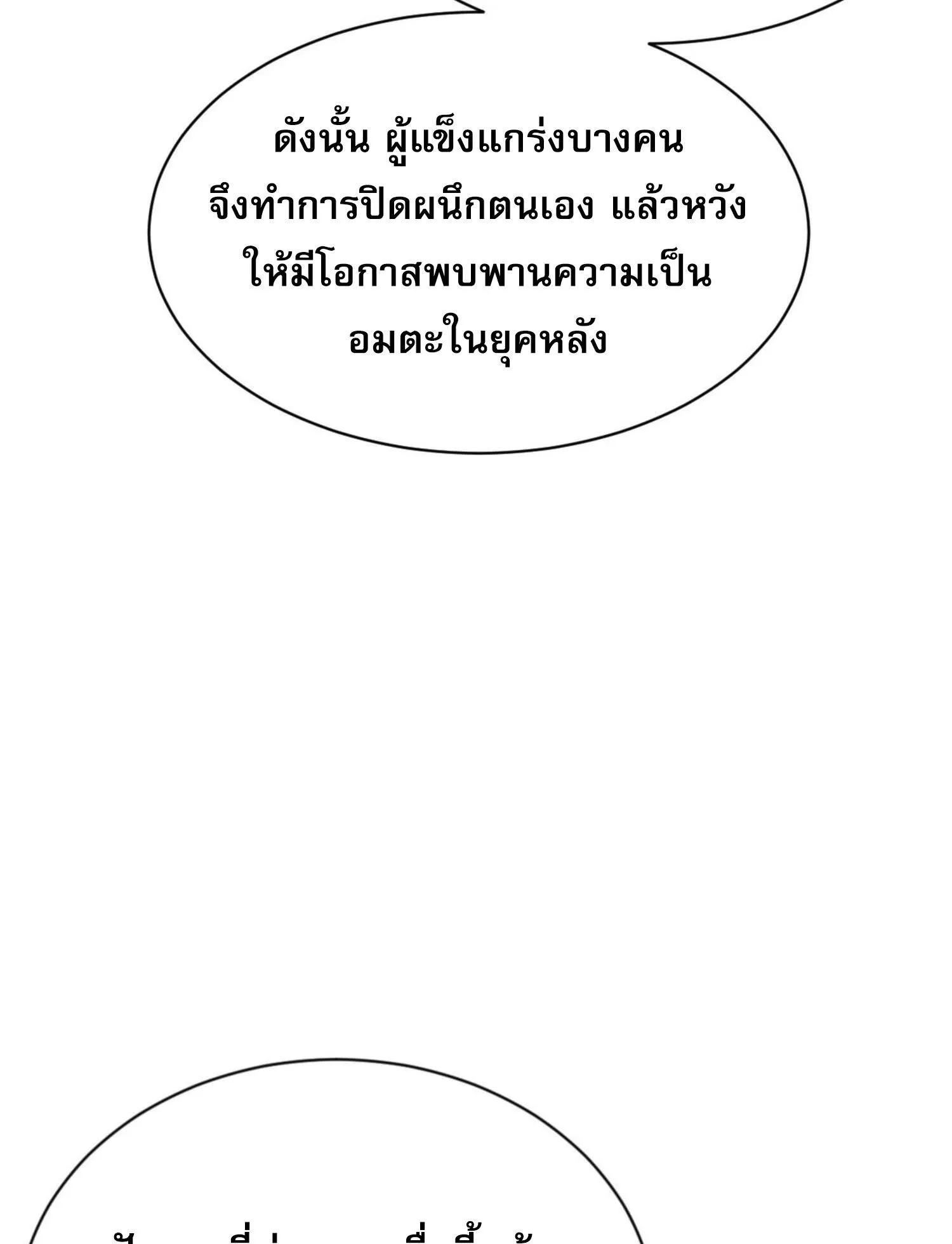 Devious Son of Heaven ตอนที่ 60 หน้า 36