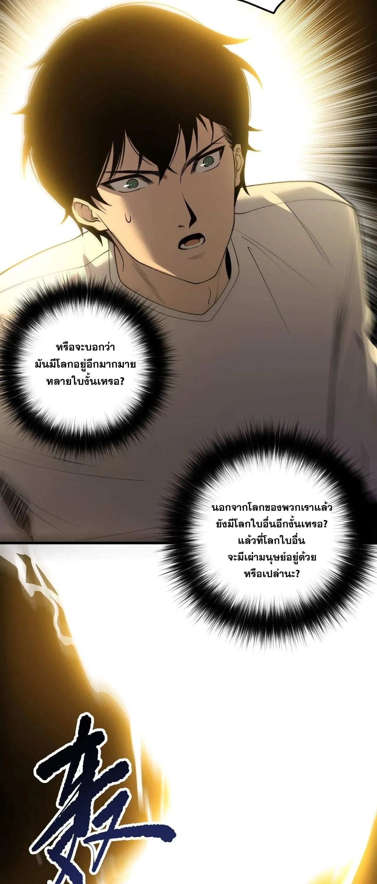 Disastrous Necromancer ตอนที่ 259 หน้า 14