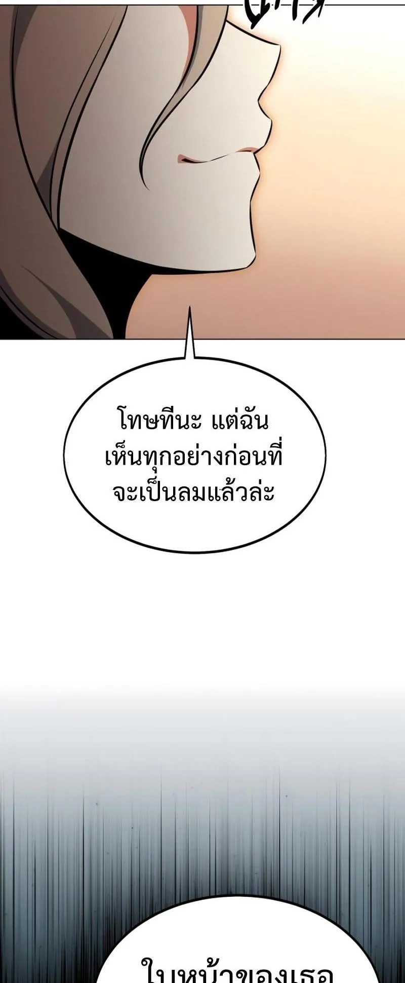 I Killed an Academy Player ตอนที่ 14 หน้า 109