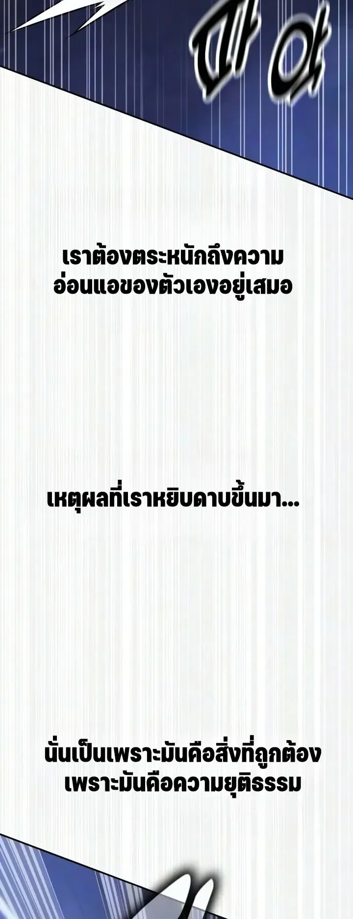 30 Years Since the Prologue ตอนที่ 8 หน้า 60