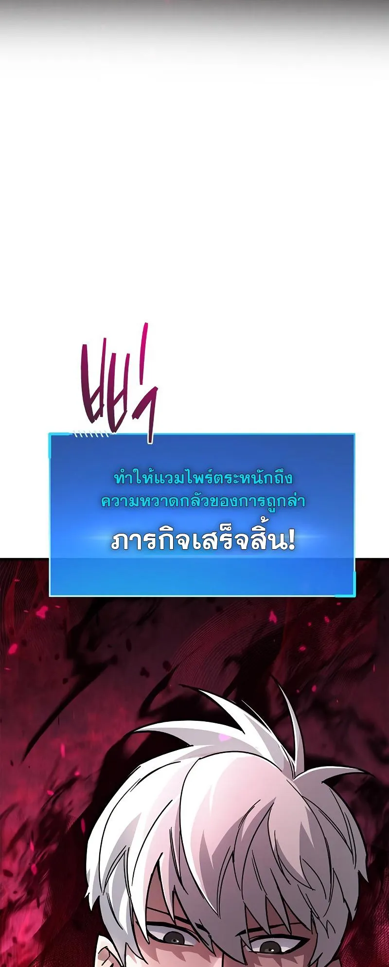 The Player Hides His Past ตอนที่ 14 หน้า 72