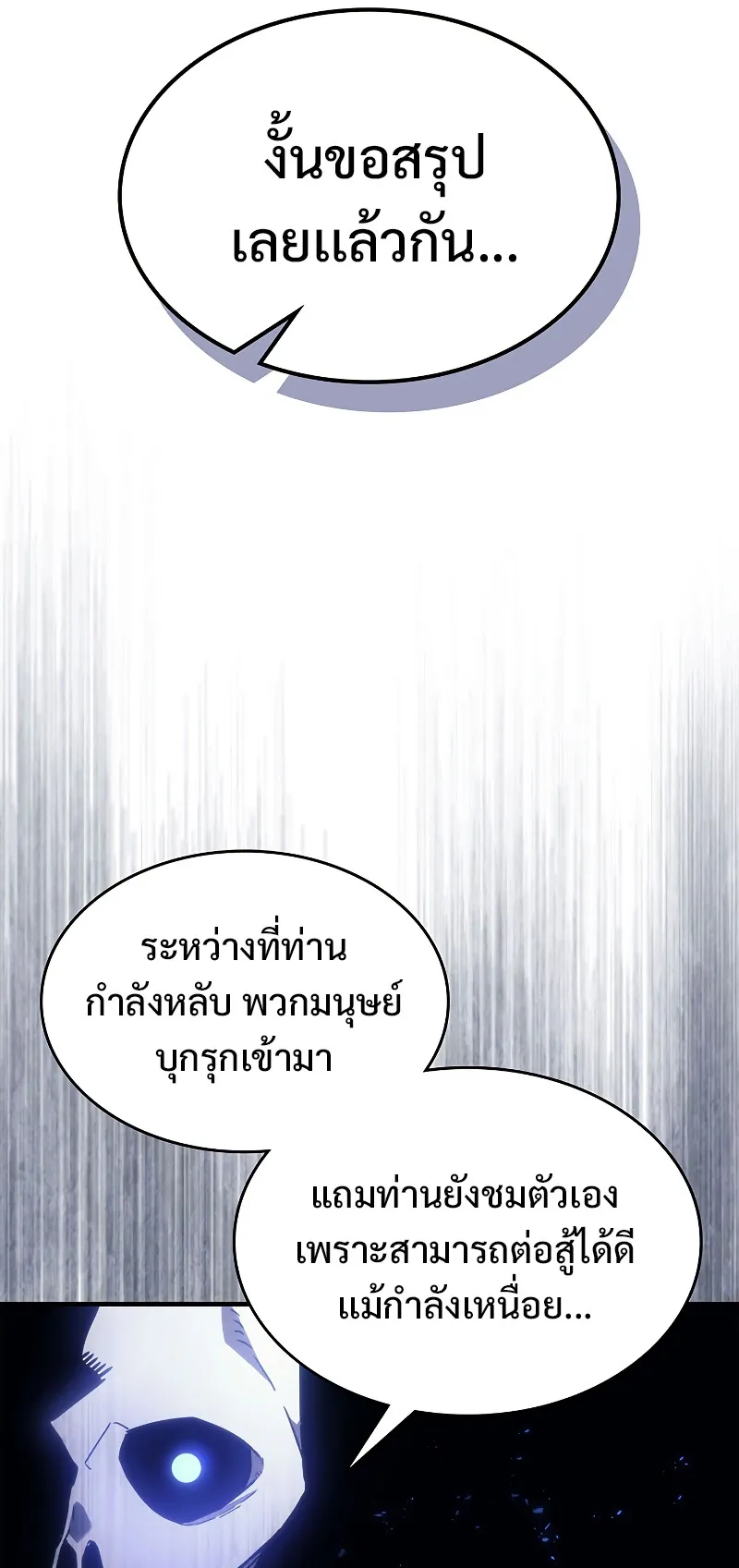 Mr Devourer Please Act Like a Final Boss ตอนที่ 0 หน้า 49