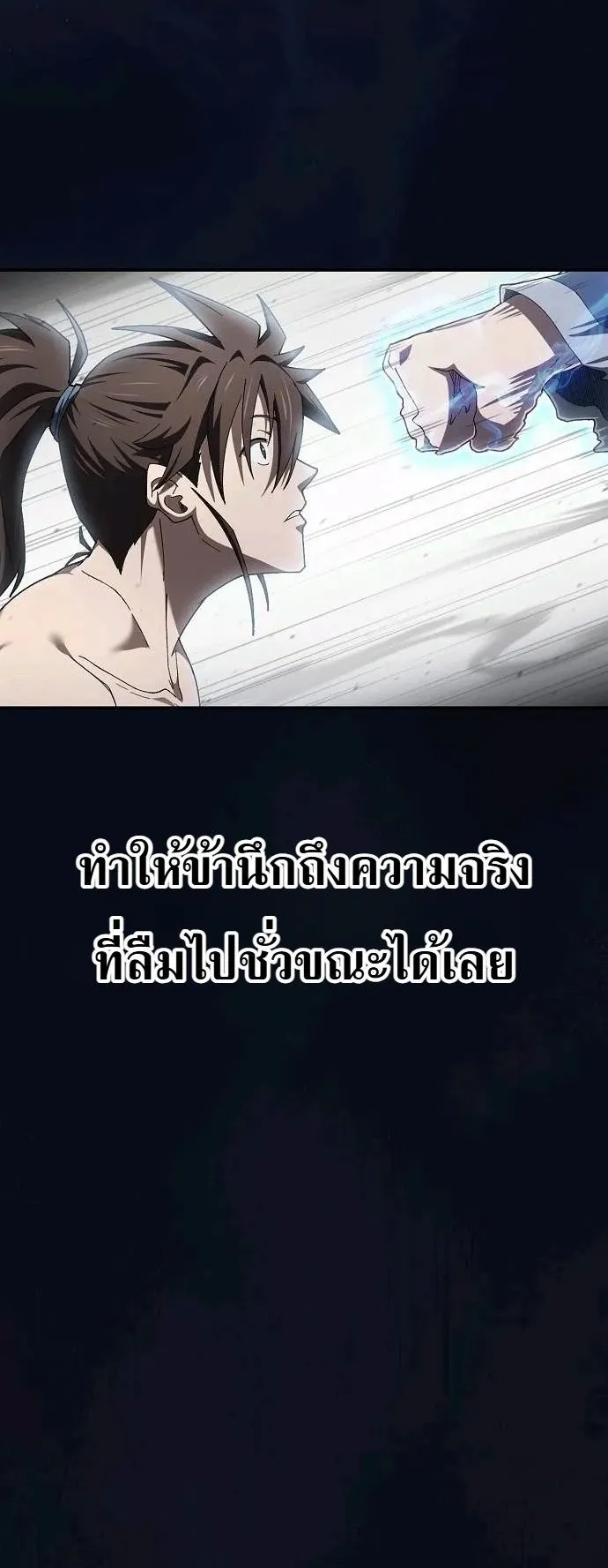 Pay-to-Win Martial God ตอนที่ 12 หน้า 16