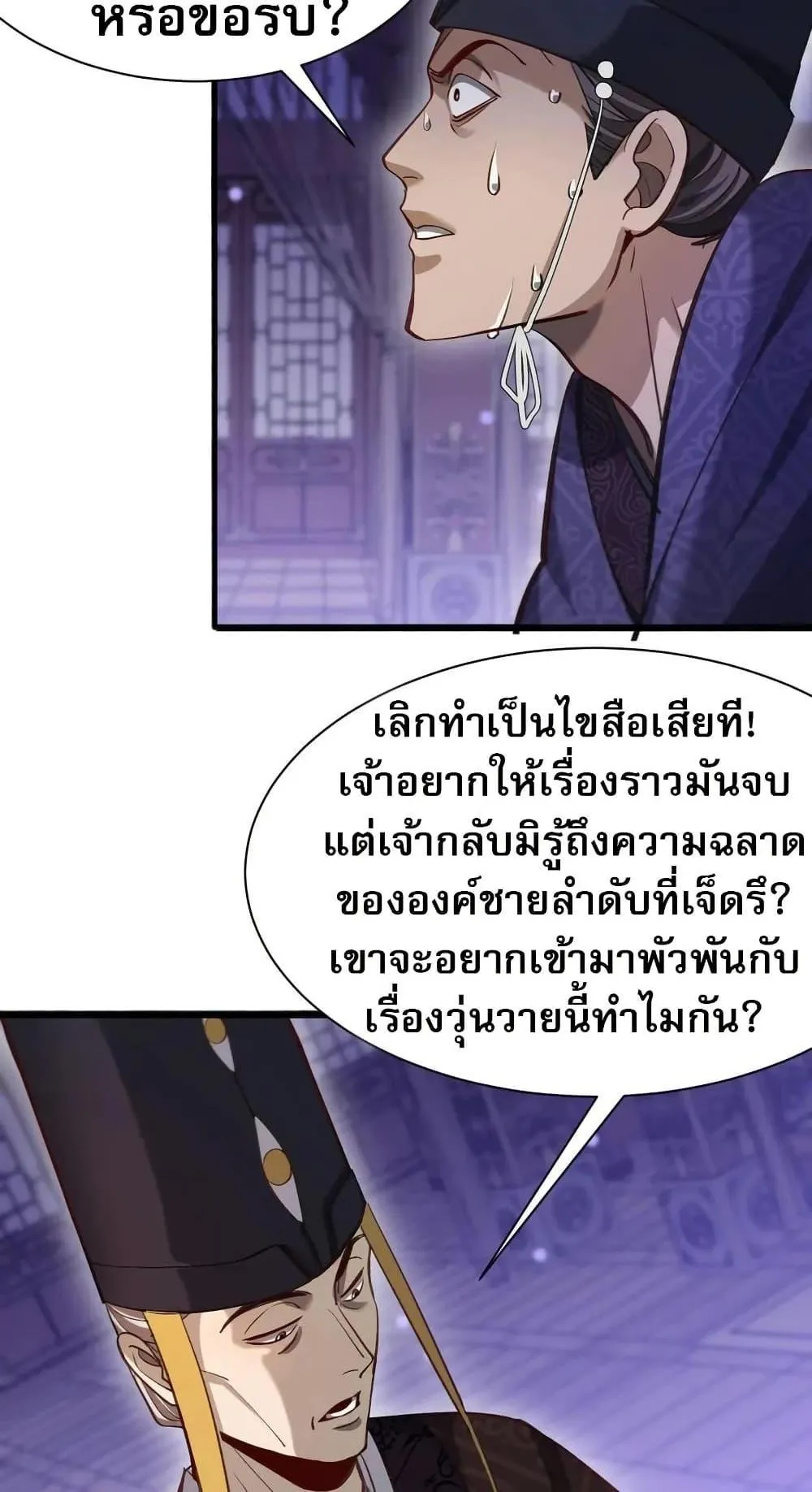 The prodigal Taoist son ตอนที่ 12 หน้า 36