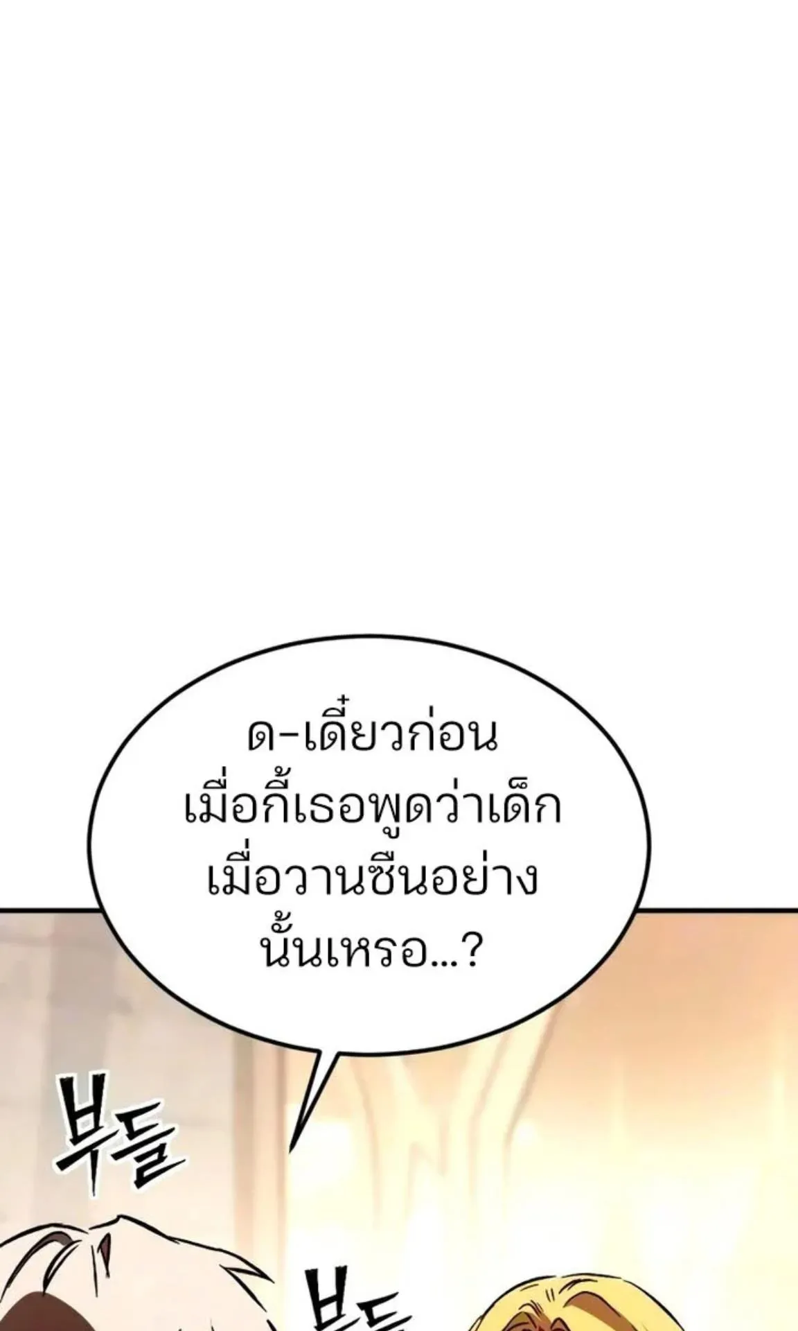 Sword of the Undying ตอนที่ 6 หน้า 45