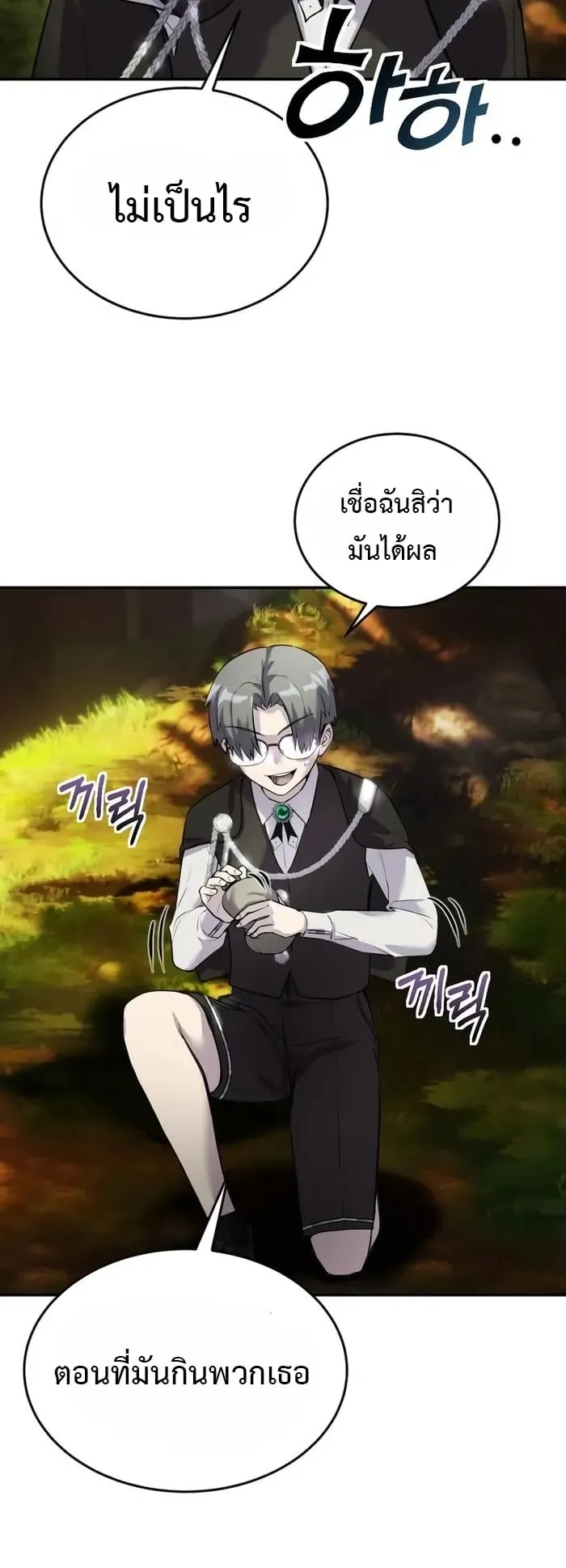 Secretly More Powerful Than the Hero ตอนที่ 5 หน้า 73