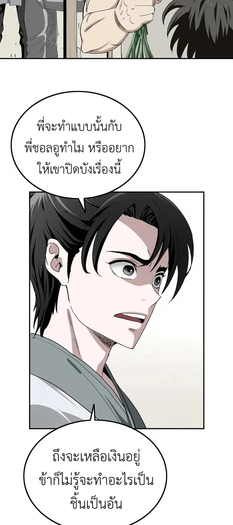 The Supreme Demonic Sword ตอนที่ 7 หน้า 18