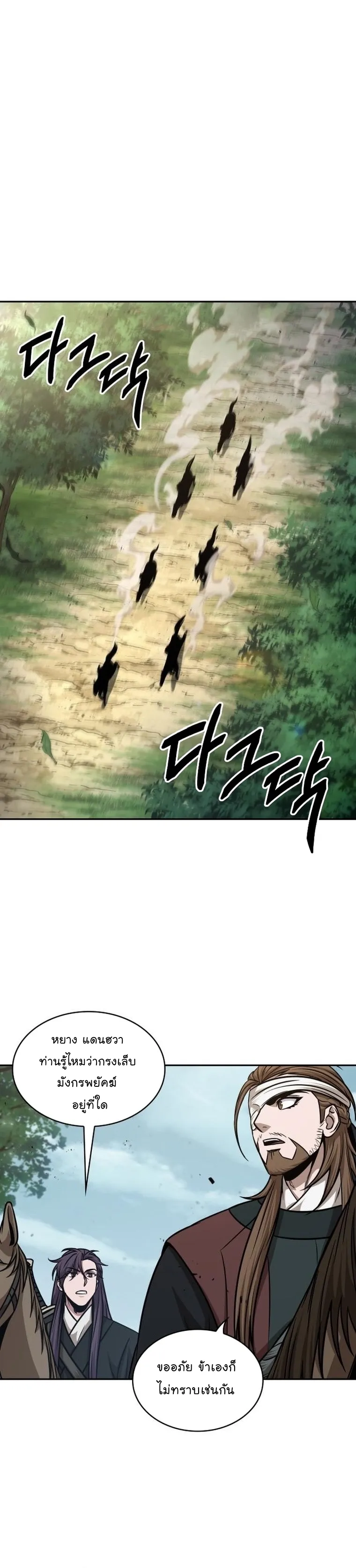 Nano Machine Chapter 156 หน้า 21