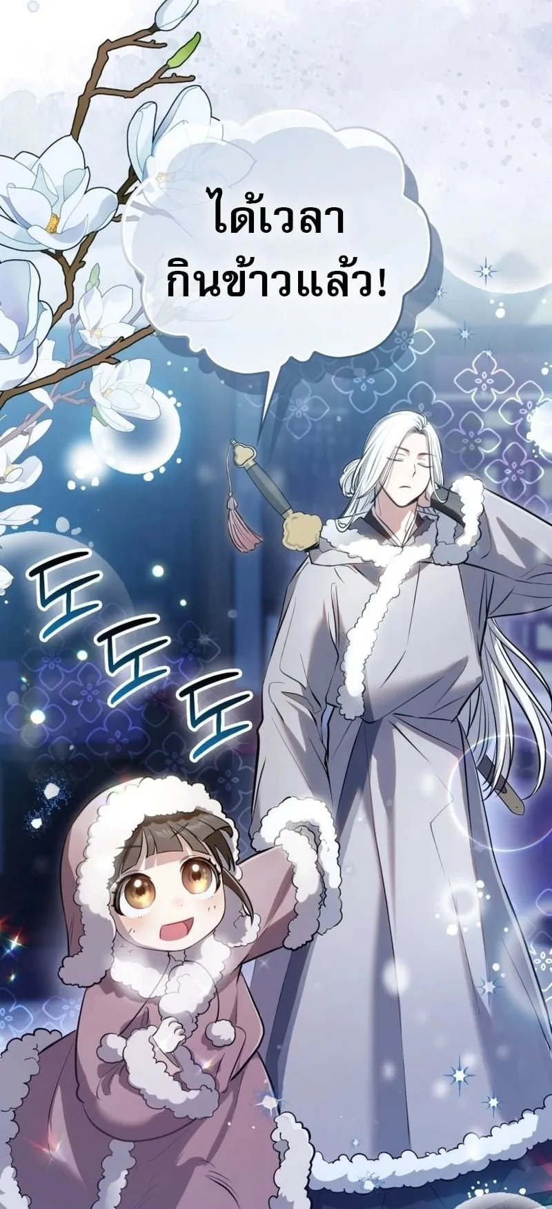 Sword God Dragon ตอนที่ 1 หน้า 42