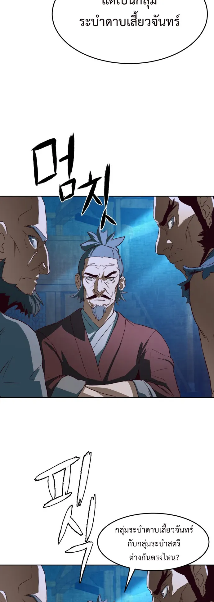 Sword Fanatic Wanders Through The Night ตอนที่ 1 หน้า 60